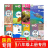 【陜西專用】正版初中2二8八年級(jí)上冊(cè)全套課本教材教科書(shū)人教版語(yǔ)文政治生物英語(yǔ)北師大數(shù)學(xué)中圖版地理蘇科版物理 八年級(jí)上冊(cè)書(shū)全套 【西安】適用全套 八年級(jí)上 曬單實(shí)拍圖
