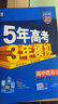 2026五年高考三年模擬高一上冊(cè)下冊(cè)必修一必修二數(shù)學(xué)物理化學(xué)英語(yǔ)生物政治地理歷史語(yǔ)文必修第一冊(cè)人教AB版北師外研魯科湘教版高二上冊(cè)高中五三53全解全練同步課本練習(xí)冊(cè) 必修四【政治】人教版 曬單實(shí)拍圖