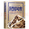 民國(guó)風(fēng)度——一以貫之的國(guó)人精神傳承（套裝2冊(cè)） 曬單實(shí)拍圖