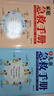 兒童急救手冊+家庭急救手冊【全2冊】 曬單實(shí)拍圖