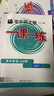 華東師大版一課一練高中英語(yǔ)SW版/SJ版數學(xué)物理化學(xué)生物必修123選擇性必修一二三 語(yǔ)文必修上下冊選必修上+中+下冊 政治必修1+2 34 高一高二高三高中教輔書(shū)上海專(zhuān)用 高中英語(yǔ) SW版 必修2【高 曬單實(shí)拍圖