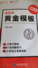 當當高中地理黃金模板丁慧僑2024高三高考總復習模板例題練習新高考全國高中通用選擇題解題技巧秒殺主觀(guān)題模板育甲高考 高中地理黃金模板 曬單實(shí)拍圖
