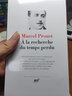 【法國法文版】七星文庫 追憶似水年華1 法文原版 Proust A la 法文文學(xué) 曬單實拍圖