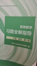高等數學(xué)習題全解指導 上冊+下冊 同濟第8八版 高等數學(xué)習題全解指南同濟大學(xué)8版 高等教育出版社 考研數學(xué)教材 曬單實(shí)拍圖