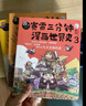 賽雷三分鐘漫畫58冊全套可選 中國史5冊世界史3冊三國演義18冊西游記12冊明朝三百年3冊黨史汽車恐龍世界2冊孫子兵法2冊科學(xué)啟蒙研究所7冊中小學(xué)生課外歷史科普讀物全彩漫畫 【3冊】賽雷世界史1-3 曬單實拍圖
