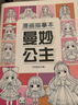 3本《漫畫(huà)基礎教程》全套美少女卡通人物綜合篇素描動(dòng)漫新手初學(xué)零基礎入門(mén)手繪臨摹畫(huà)冊技法書(shū)籍q版日本風(fēng)教材   曬單實(shí)拍圖