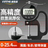 SYNTEK千分尺測厚儀厚度測量?jì)x高精度數顯測厚規千分0.001平頭0-20mm 曬單實(shí)拍圖