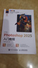 中文版 Photoshop 2025入門(mén)教程 ps完全自學(xué)教程adobe*美工后期調色師平面設計 數藝設出品 曬單實(shí)拍圖
