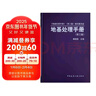 地基處理手冊（第3版） 曬單實(shí)拍圖