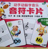 動(dòng)手動(dòng)腦學(xué)音樂：音符卡片 曬單實(shí)拍圖
