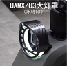 法蘭格慕適用于小牛2024UMAXU3改裝配件大全后視鏡坐墊腳踏中箱儀表罩保險(xiǎn) UMAX/U3大燈罩(水轉(zhuǎn)印) 曬單實(shí)拍圖