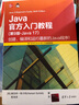 Java官方入門(mén)教程（第9版·Java 17） 曬單實(shí)拍圖