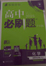 必刷題高二下冊選修二三2026高中必刷題選擇性必修第二三冊新教材選修2選修3必刷題同步教材練習冊附狂K重點(diǎn) 物理選修二（人教） 曬單實(shí)拍圖