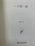 一千零一夜(漢譯世界文學(xué)1·小說(shuō)類) 曬單實(shí)拍圖