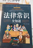 【包郵】法律常識全知道 法律基礎知識一本書(shū)讀懂法律常識不可不知的1000個(gè)法律常識學(xué)會(huì )打官司 曬單實(shí)拍圖