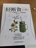 【全2冊】每周兩天輕斷食+養(yǎng)生蔬果汁 生活營養(yǎng)餐食譜減肥菜譜家常菜鮮榨果汁書籍 曬單實拍圖