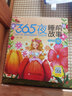 365夜睡前故事(夏大字注音版) 曬單實拍圖