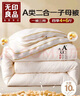 無印良品A類二合一拉鏈子母被 10%大豆纖維被子四季被芯厚4+6斤 200*230cm 曬單實拍圖