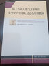 陸上石油天然氣開采單位安全生產(chǎn)管理人員安全培訓(xùn)教材 應(yīng)急管理部培訓(xùn)中心組織編寫 中國(guó)礦業(yè)大學(xué)出版社 陸上石油天然氣開采單位安全生產(chǎn)管理人員安全培訓(xùn)教材 曬單實(shí)拍圖