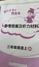 【廣州發(fā)貨】廣東專版2025秋黃岡小狀元作業(yè)本一二三四五六年級上冊語文數(shù)學英語人教版北師大版小學教材同步天天練黃崗達標卷單元訓(xùn)練測試卷 三年級上冊 作業(yè)本:數(shù)學[人教版]廣東專版（附帶夾冊） 曬單實拍圖