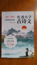 吃透小學(xué)古詩(shī)文（美繪彩圖版 全6冊   贈精美手帳）（班主任推薦用書(shū)，小學(xué)1-6年級通用版本）小學(xué)生必備古詩(shī)詞   選錄《長(cháng)安三萬(wàn)里》影片詩(shī)作，領(lǐng)略盛唐風(fēng)采 曬單實(shí)拍圖