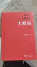 吳曉波：大敗局1+2 紀(jì)念版（套裝共2冊(cè)） 曬單實(shí)拍圖