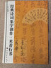 米芾行書/經(jīng)典詩詞集字創(chuàng)作 曬單實(shí)拍圖