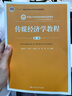 傳媒經(jīng)濟(jì)學(xué)教程（第二版） 曬單實(shí)拍圖