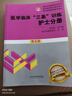 2025醫學(xué)臨床三基訓練護士分冊第五版臨床醫學(xué) 全國臨床護理三基訓練指南 護士三基訓練與考試護士三基書(shū)第五版護士三基考試題庫護理三基書(shū)第五版護士分冊臨床護理三基訓練試題庫 護士分冊(第五版) 曬單實(shí)拍圖