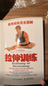肌肉訓練完全圖解：拉伸訓練(人郵體育出品) 曬單實(shí)拍圖