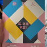 新哲人03 買，還是不買 風(fēng)靡全球的輕哲學(xué)讀物 中信出版社 曬單實(shí)拍圖