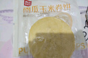 西貝莜面村 南瓜玉米卷餅500g 春餅早餐雜糧煎餅速食手抓餅兒童早餐 南瓜玉米卷餅500g*2 曬單實拍圖