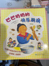 【當(dāng)當(dāng)正版包郵】巴巴奶奶的快樂廚房（全8冊，科學(xué)之友，兒童之友，經(jīng)典美食繪本，激發(fā)想象力創(chuàng)造力，讓孩子自己動(dòng)手做，好玩的親子互動(dòng)，適讀年齡3-6歲） 曬單實(shí)拍圖
