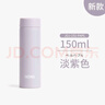 膳魔師（THERMOS）2024新款膳魔師迷你保溫杯女可愛(ài)防漏口袋杯超小巧水杯JOJ便攜 淡紫色 150ml 2024新款JOJ-151 曬單實(shí)拍圖
