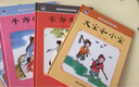 中國名家經(jīng)典原創(chuàng)圖畫書馬得系列第二輯：大寶和小寶+三打白骨精+牛郎織女+東郭先生（套裝共4冊） 曬單實拍圖