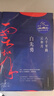 【S】正版八千里路云和月白先勇書(shū)籍 圖書(shū)9787505748149 曬單實(shí)拍圖