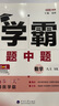 2025秋新版 初中學(xué)霸題中題八年級上冊英語(yǔ)江蘇版 8上英語(yǔ)同步提優(yōu)訓練 曬單實(shí)拍圖