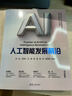 人工智能發(fā)展前沿 曬單實(shí)拍圖