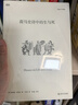 荷馬史詩(shī)中的生與死（是古代歷史的見(jiàn)證，還是偉大的文學(xué)作品，我們如何閱讀荷馬史詩(shī)？） 雙11大促 曬單實(shí)拍圖