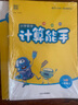 2024秋 [官方]小學(xué)數(shù)學(xué)計算能手一年級上冊人教版 小學(xué)數(shù)學(xué)課本教材同步訓(xùn)練思維訓(xùn)練計算能手專項練習(xí)冊計算小達人課時作業(yè)本口算速算天天練 通成學(xué)典 曬單實拍圖