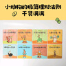 如果動(dòng)物有錢(qián)了（套裝全8冊）不能什么都想買(mǎi)+想要的東西攢錢(qián)買(mǎi)+只買(mǎi)需要的，不買(mǎi)想要的+多逛幾家看一看+把錢(qián)存進(jìn)銀行里+賺錢(qián)真的不容易+先做規劃再花錢(qián)+金錢(qián)不是萬(wàn)能的【3-6歲適讀】【包郵】 曬單實(shí)拍圖