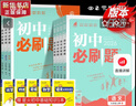 【2026學(xué)年】2025秋季新版初中必刷題九年級上冊數(shù)學(xué)初三人教版數(shù)學(xué)物理化學(xué)科目可選 新華正版 適配新版教材同步9年級試卷刷題試卷練習(xí)冊狂K重點 九年級 上冊【物理】人教版（25秋新版） 曬單實拍圖