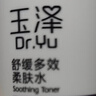玉澤舒緩多效柔膚水200ml（爽膚水化妝水護膚水補水保濕） 曬單實(shí)拍圖