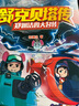 新華書(shū)店官方正版 舒克貝塔傳全集10冊 童話(huà)大王鄭淵潔童話(huà)全集四大名傳之舒克貝塔傳皮皮魯傳和魯西西歷險記中小學(xué)生課外書(shū)兒童文學(xué)漫畫(huà)書(shū)籍8-12-15歲皮皮魯總動(dòng)員系列圖書(shū) 1.舒克貝塔傳 曬單實(shí)拍圖