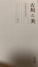 古刻之美：宋元版刻字體風(fēng)格談叢 曬單實(shí)拍圖
