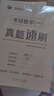 2026年考研計算機408歷年真題真刷試卷刷題庫練習題模擬卷2025操作系統數據結構網(wǎng)絡(luò )組成原理26王道學(xué)科專(zhuān)業(yè)基礎綜合資料習題網(wǎng)課 計算機考研408真題【2009-2024】 曬單實(shí)拍圖