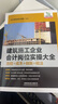 建筑施工企業(yè)會(huì )計崗位實(shí)操大全（流程+成本+做賬+稅法） 曬單實(shí)拍圖