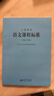 義務(wù)教育語(yǔ)文課程標準 2022年版 適用2022年新版課標 小學(xué)初中通用 北京師范大學(xué)出版社 9787303276653 曬單實(shí)拍圖