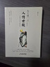 【官方正版自營(yíng) 現(xiàn)貨速發(fā)】你要懂點(diǎn)兒人情世故+孩子你要懂一點(diǎn)人情世故  重生 讓自己重活一次 重生書籍社恐每天懂一點(diǎn)人情世故+變通書籍  受用一生的學(xué)問善于變通成大事者的說話技巧應(yīng)酬交往人情世故書籍  曬單實(shí)拍圖