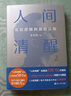 水木然作品全2冊】深層認知 人間清醒 水木然 著(zhù) 浙江人民出版社 曬單實(shí)拍圖